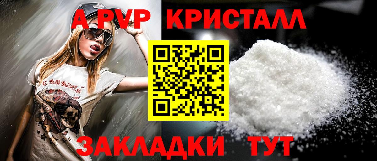 A-PVP кристаллы  Alpha-PVP кристаллы  Благовещенск  Вход с VPN  Альфа ПВП VHQ 