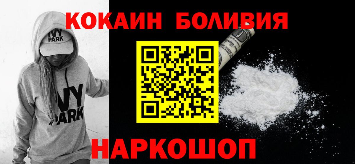 КОКАИН Колумбийский  Вход с VPN  COCAIN FishScale  Благовещенск 