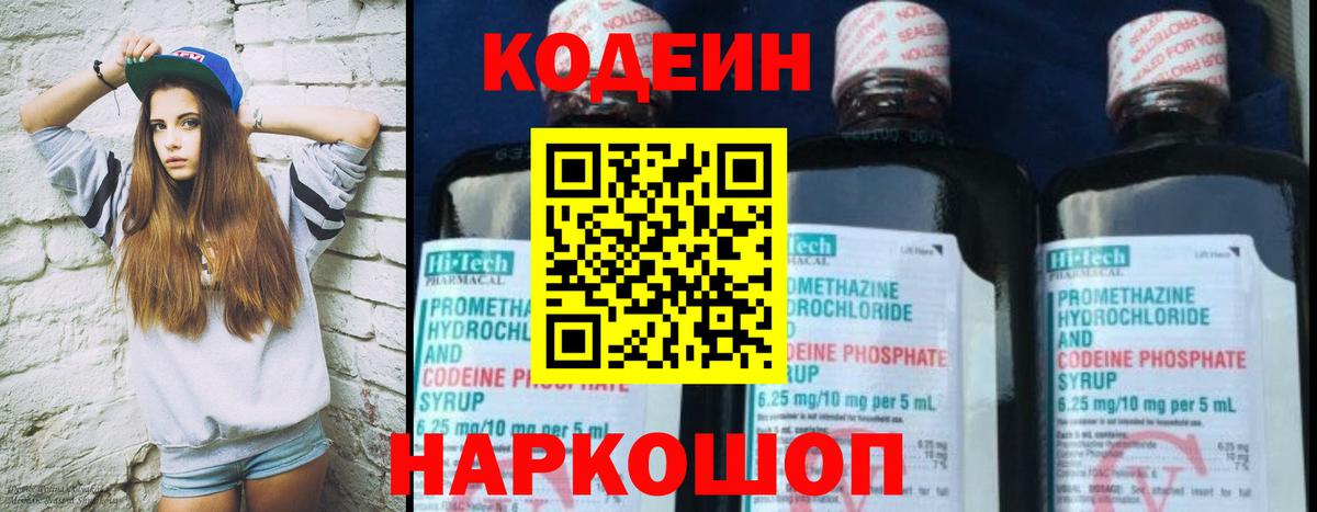 Благовещенск  Кодеин Purple Drank  Вход с VPN 