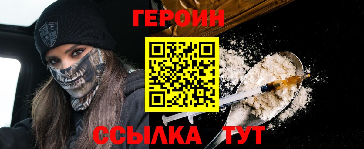 ГЕРОИН Афган Благовещенск
