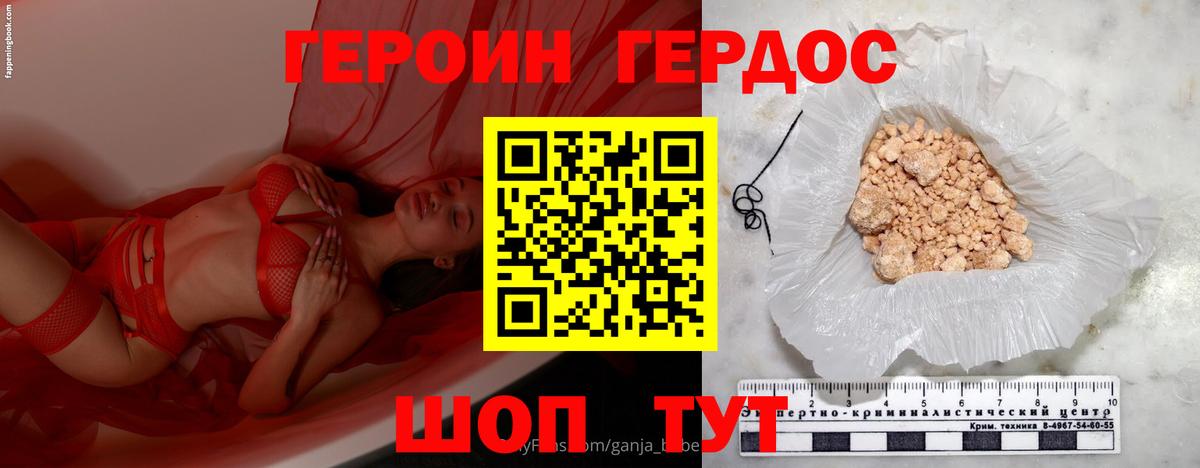 Благовещенск  ГЕРОИН герыч  Вход с VPN 