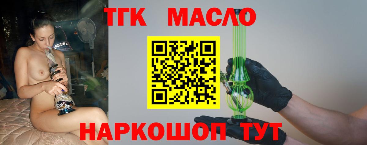 Дистиллят ТГК вейп  Дистиллят ТГК THC oil  Благовещенск  Вход с VPN 